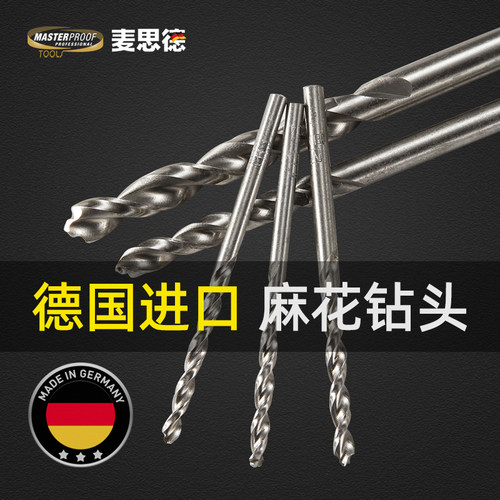 德国进口高速钢麻花钻头
