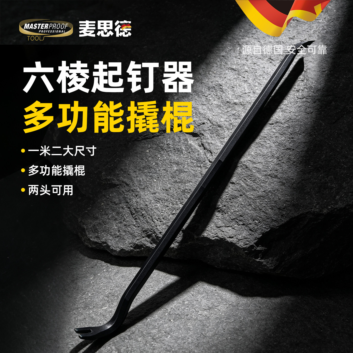 麦思德撬棒撬棍撬杠重型钢钎撬杆翘棍工具一米二拆木箱木工起钉器