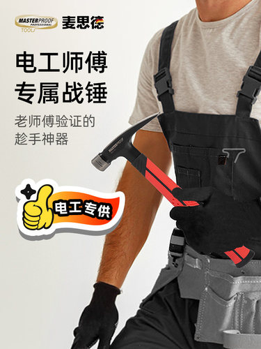 Maxide电工专用锤连体羊角锤耐用综合铁锤家用锤木工钉锤