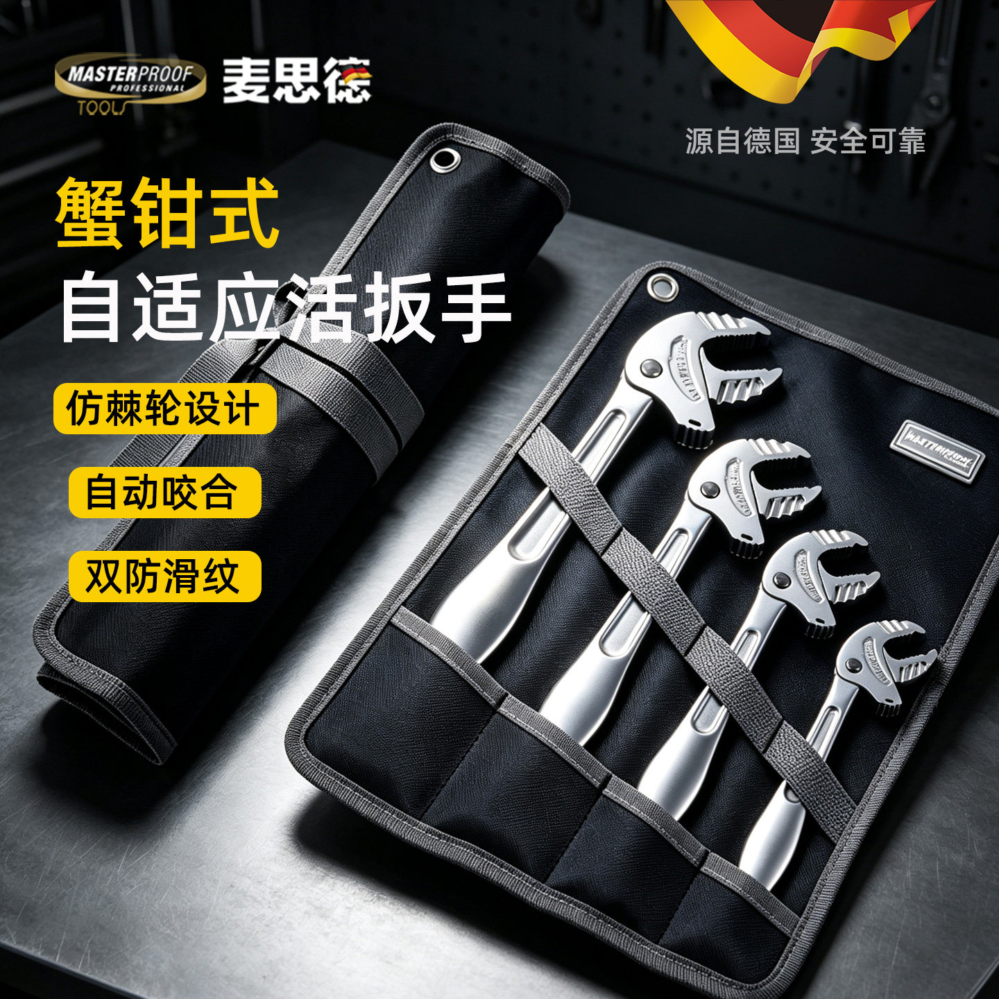 麦思德蟹钳自适应活动扳手图片