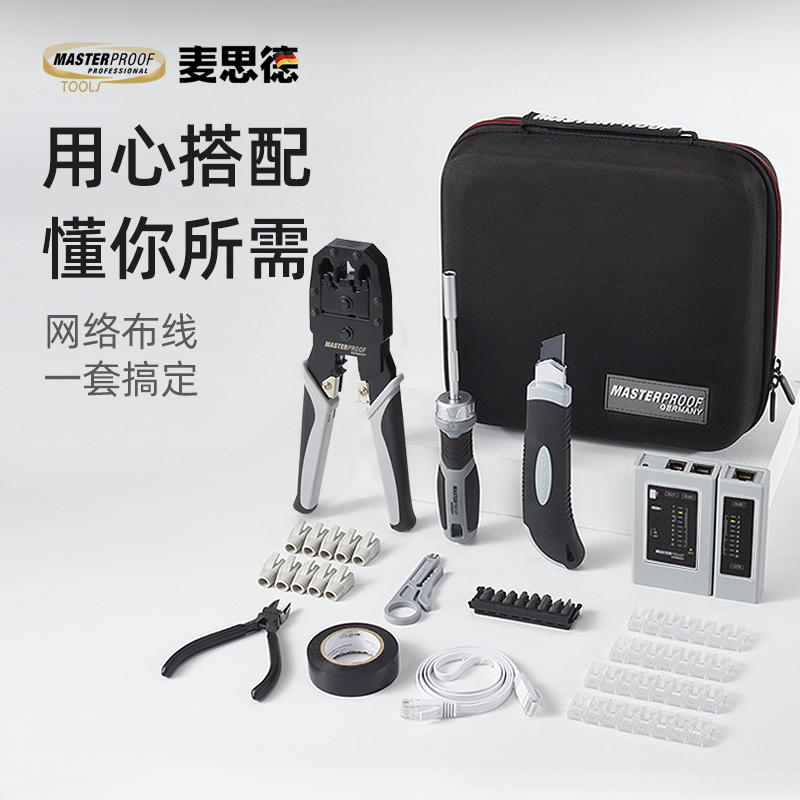 麦思德多功能网线钳套装