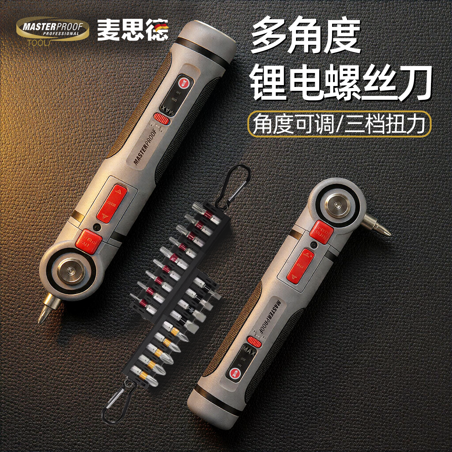 麦思德电动螺丝刀锂电家用手持充电批起子机可调角度小型电钻工具