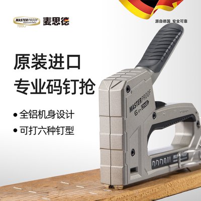 麦思德进口全铝手动打钉枪