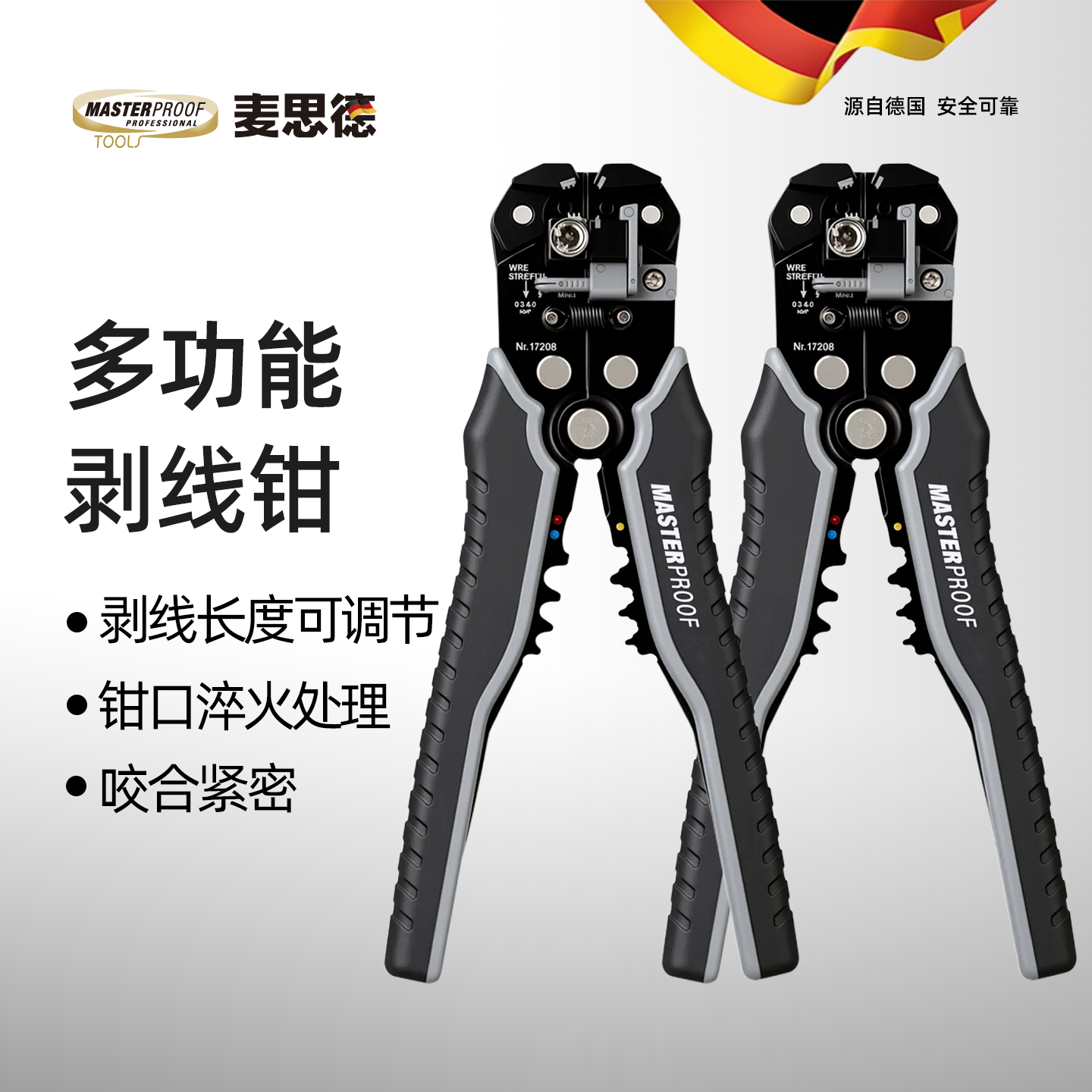 麦思德自动剥线钳新款多功能电工专用剪线钳快速剥线器电线剥皮钳