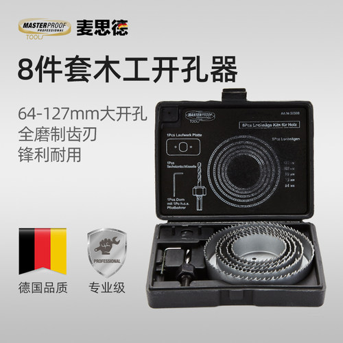 麦思德塑料石膏板开孔器套装