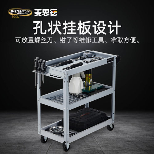 麦思德德国工业级三层工具收纳车