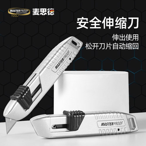 德国麦思德开箱安全刀自动回弹