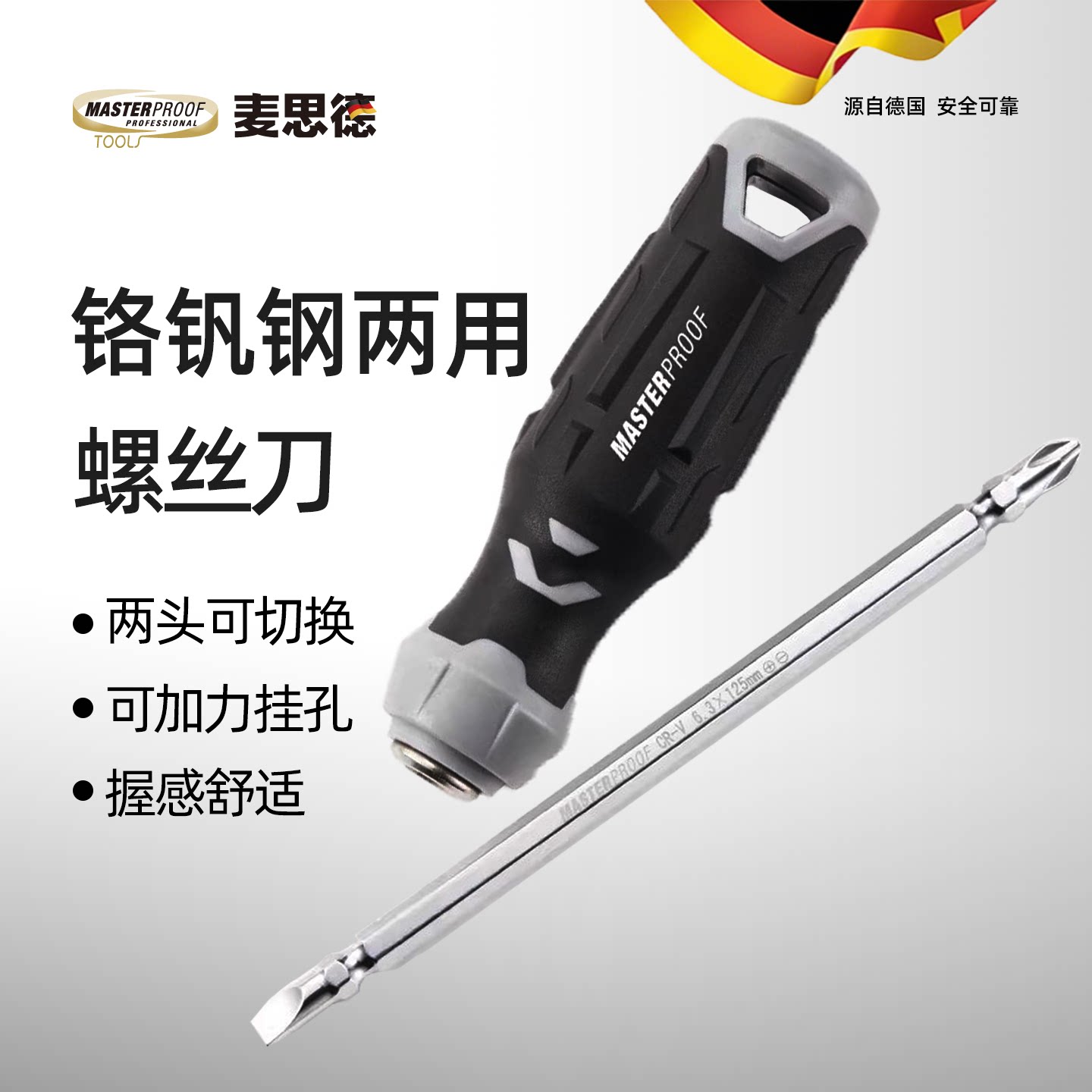麦思德双向棘轮多功能螺丝刀图片