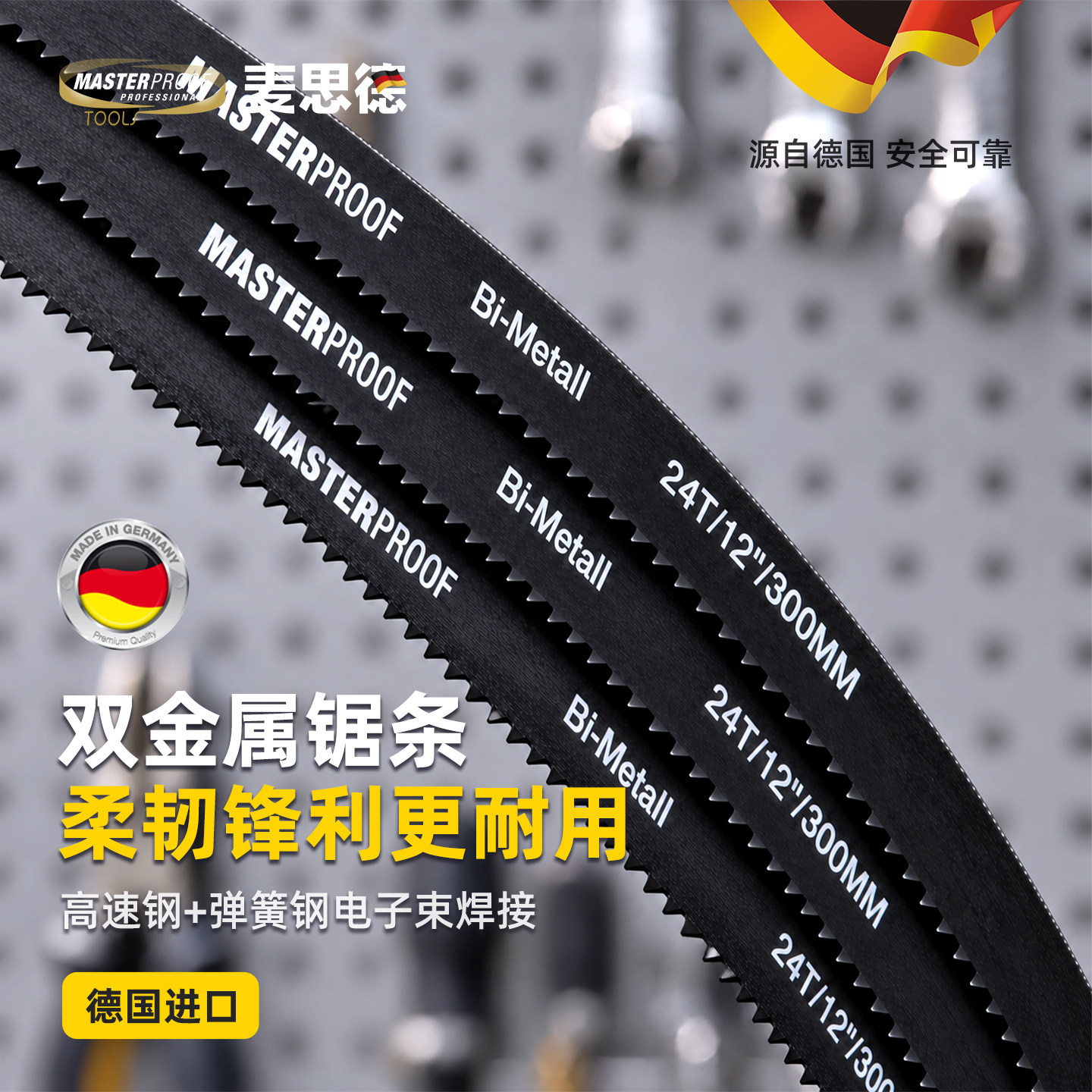 麦思德手用钢锯条高硬度双金属锯条切割加厚双面木工工具德国进口