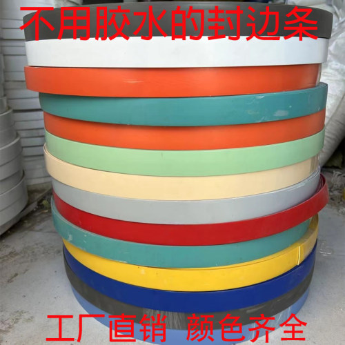pvc封边条彩色厂家直销大量现货