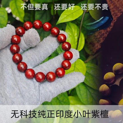 印度金星水波纹小叶紫檀老料1.2手串17颗手链阿余制作