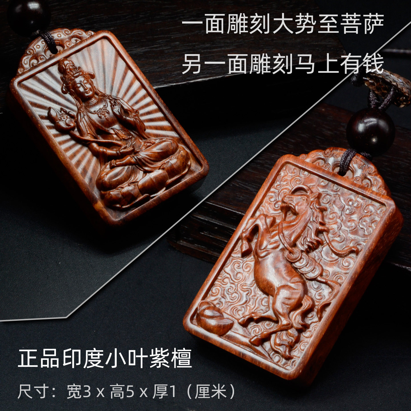 小叶紫檀大势至菩萨木雕吊坠