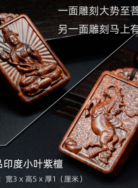 小叶紫檀大势至菩萨木雕吊坠