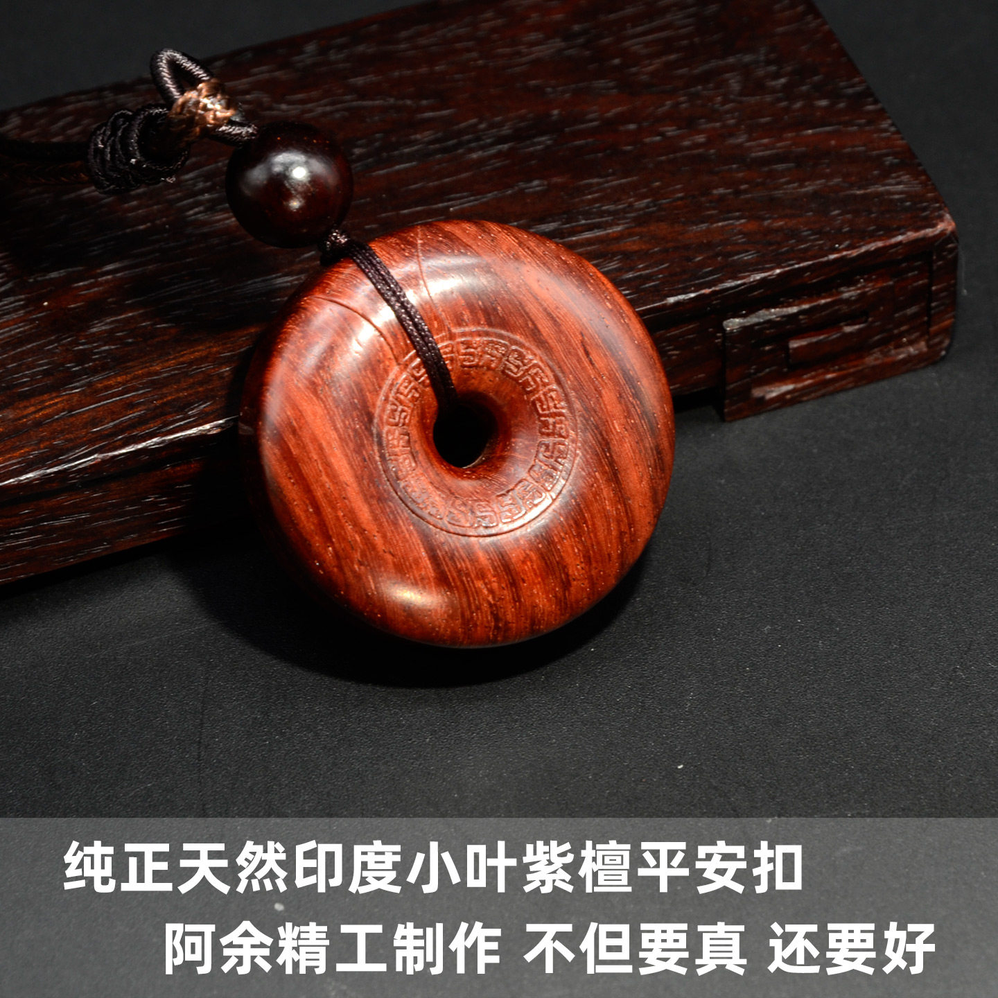 印度小叶紫檀平安扣吊坠阿余作
