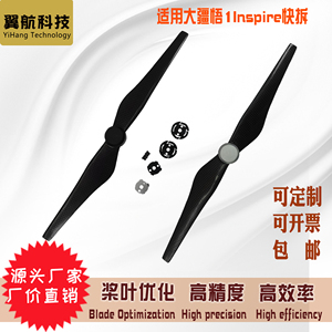 大疆悟Inspire1 1345快拆高原桨叶碳纤维快拆桨叶含底座现货包邮