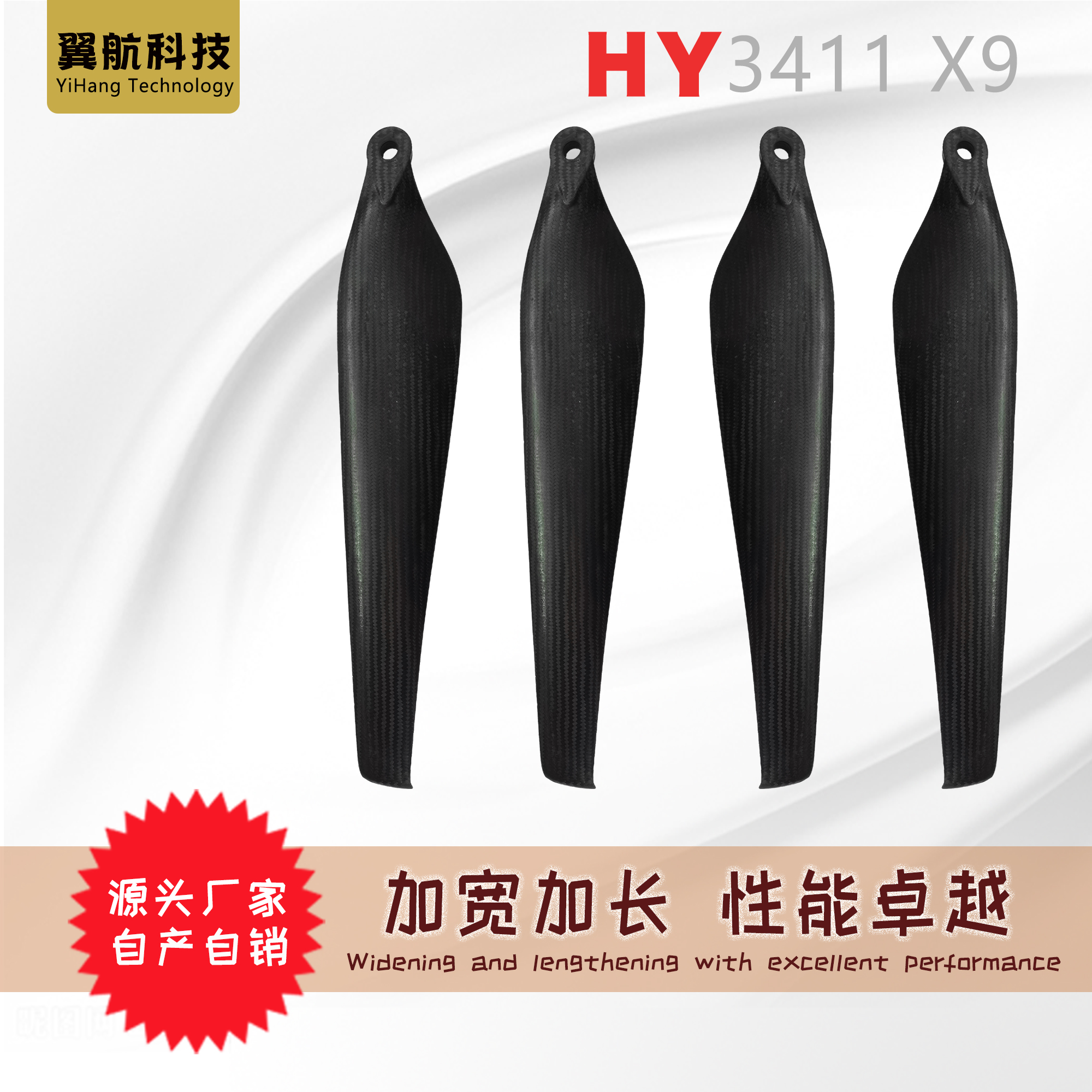 好盈3411X9碳纤维碳素桨叶植保