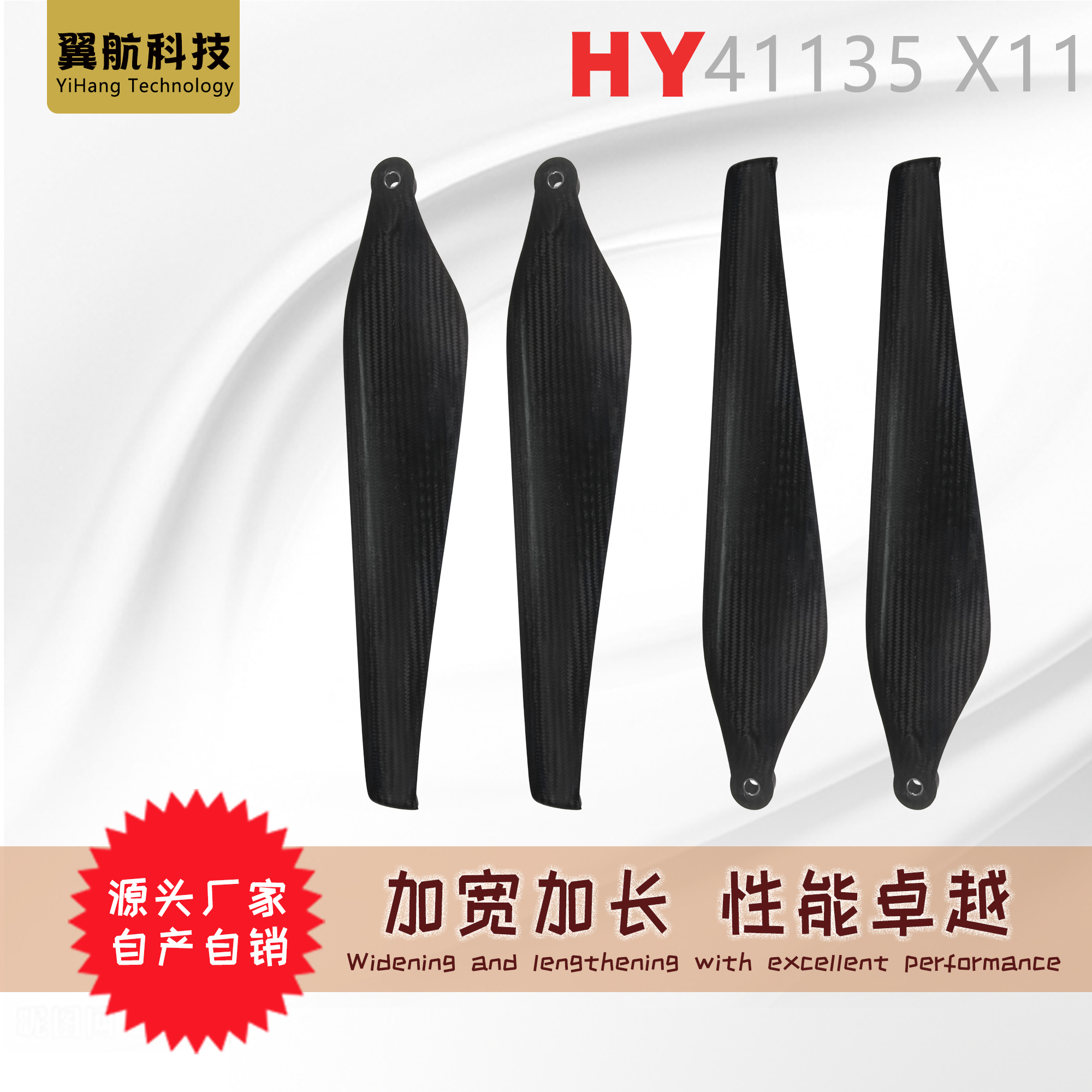 好盈X11升级41135桨叶