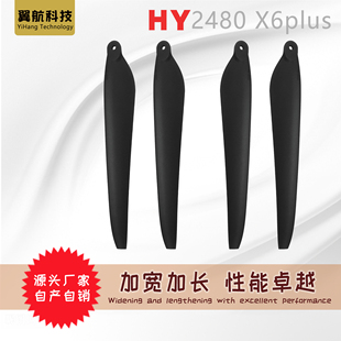 好盈X6 PLUS 2480碳素桨叶农业植保无人机配件测绘航测农用