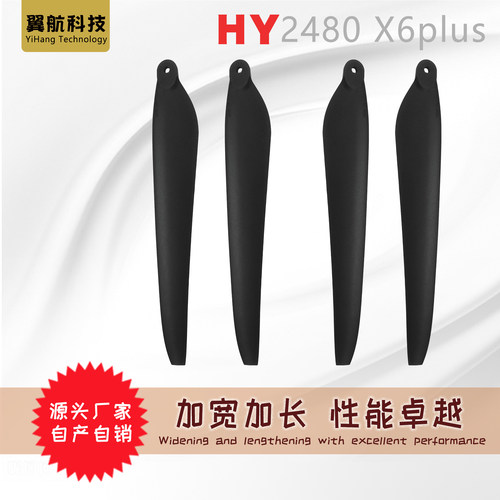 好盈X6PLUS2480碳素桨叶折叠桨