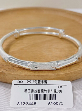 香港正生正品竹报平安节节高竹节手镯纯银9999简约简约七夕情人节