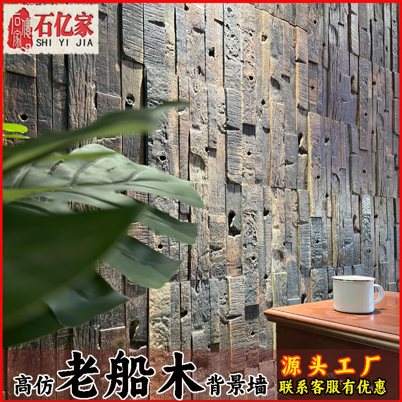 老船木马赛克室内背景墙厂家高仿木饰面墙板外墙人造文化石老船木