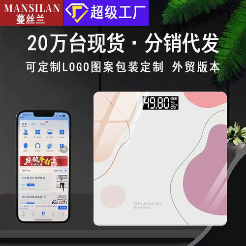 智能体脂秤充电电子称体重秤厂家家用人体秤蓝牙成人脂肪称称重计
