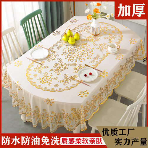 欧式新款椭圆形餐桌布防水防油PVC免洗桌布家用加厚防滑烫金台布