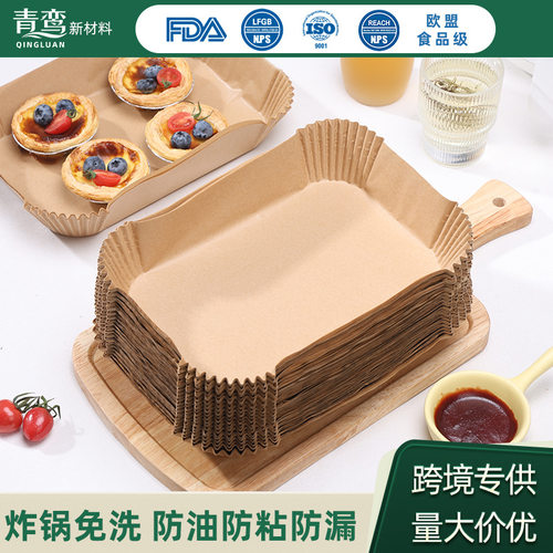 空气炸锅专用纸烤箱吸油垫纸家用食物长方形烘焙硅油纸隔油纸跨境