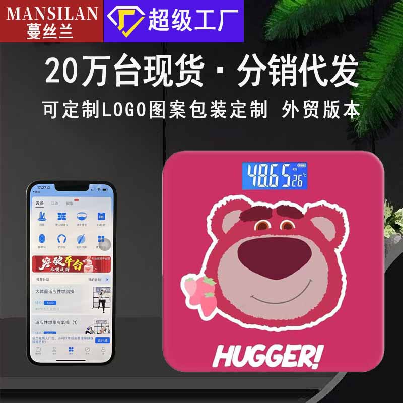 体脂秤智能精准家用脂肪称成人蓝牙秤人体秤卡通小型电子秤体重秤