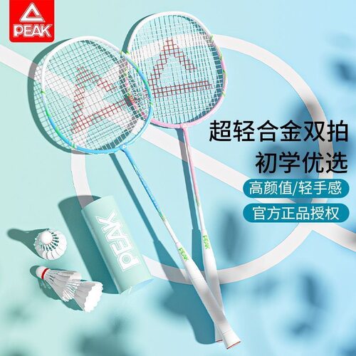 匹克peak正品羽毛球拍耐打双拍超轻全碳素纤维成人儿童专业级套装