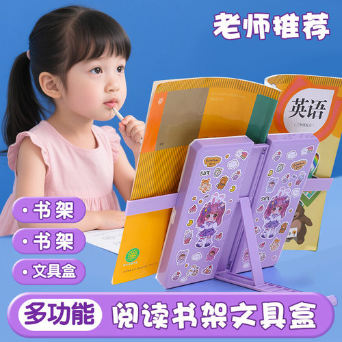 阅读多功能书架支架笔盒读书两用礼盒铅笔盒小学生文具盒