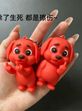 邪恶中指小红狗挂件学生宿舍卧室桌面高颜值抽象趣味摆件情绪摆件