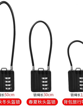 锐赛特RESET多尺寸钢丝绳防盗行李背包户外4位密码挂锁车筐头盔锁
