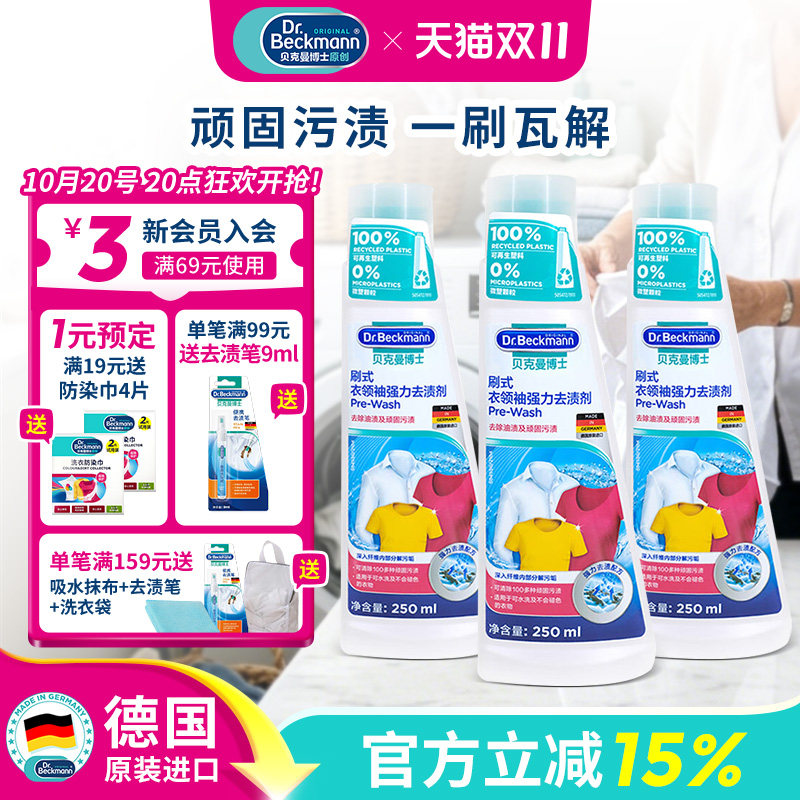 贝克曼博士德国进口衣服领口袖口衣领净去黄去渍洗涤清洁刷头