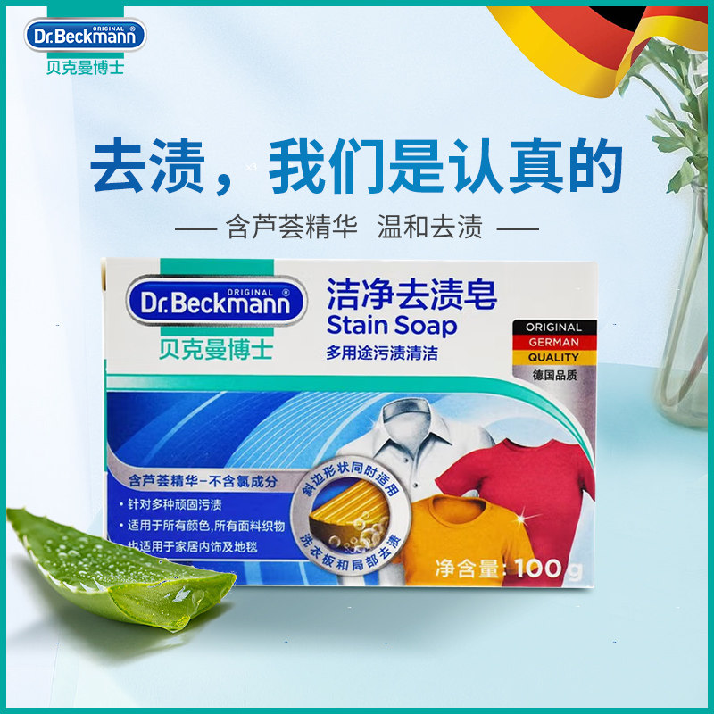 贝克曼博士进口洗衣皂洗内衣去渍皂女士内裤专用婴儿衣物肥皂100g,洗护清洁剂/卫生巾/纸/香薰,洗衣皂,淘宝优惠券,粉丝福利购,淘宝优惠卷