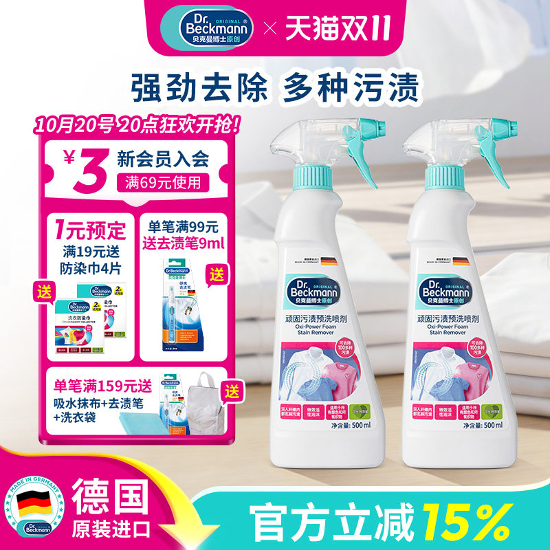 德国贝克曼博士衣领净专注顽固去污去黄衣服预洗喷洁净500ml