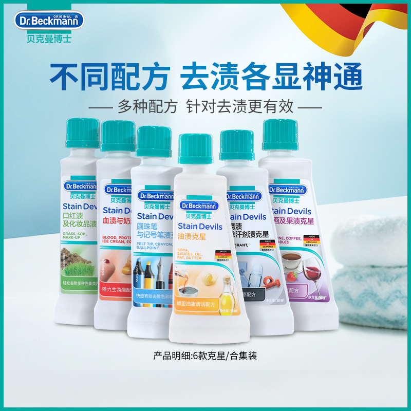 贝克曼博士污渍克星瓶去渍剂