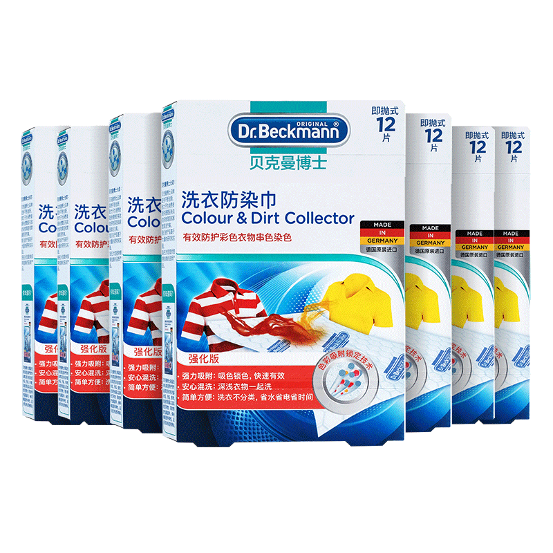 吸色片贝克曼博士洗衣防染色