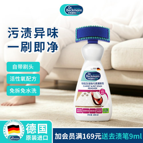 德国进口地毯及沙发清洁剂650ml