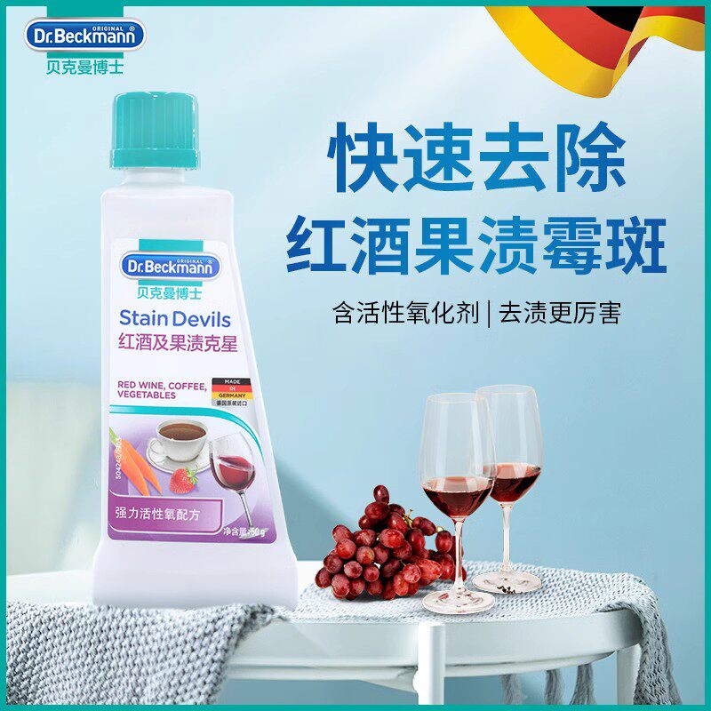 进口贝克曼博士顽固污渍除垢去霉污洗衣服清洁剂红酒果渍克星50g