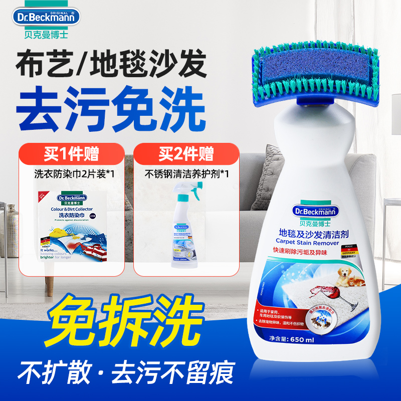 德国进口地毯及沙发清洁剂650ml