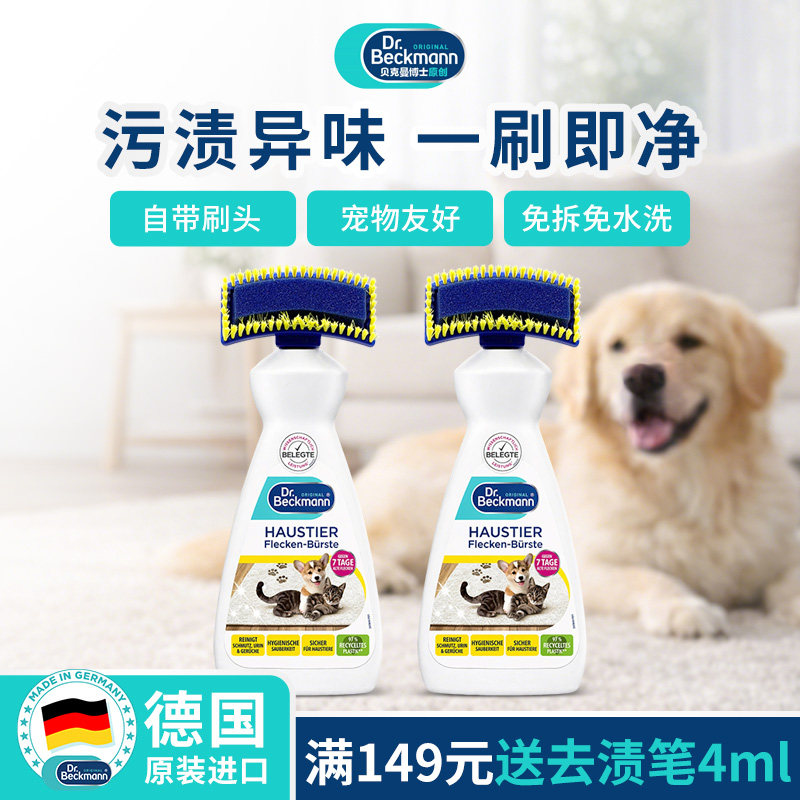 贝克曼博士宠物异味及污渍地毯清洁免水洗去污布艺沙发床垫清洗剂