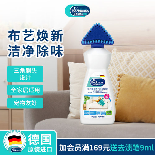 贝克曼博士多功能清洁剂德国进口