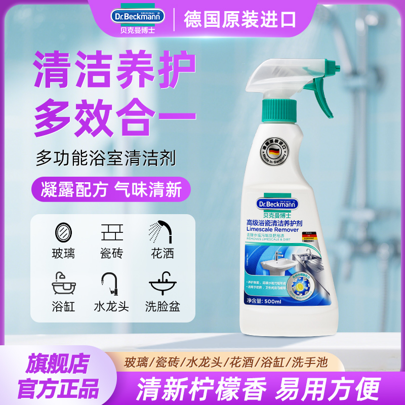 德国贝克曼博士浴瓷清洁剂500ml
