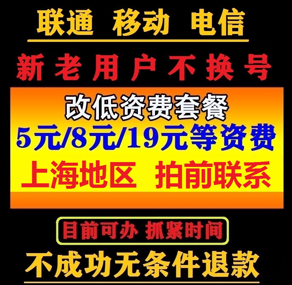 8元套餐移动不换号改换套餐资费联系变更修改大流量20新花卡通 户外/登山/野营/旅行用品 钓鱼券/钓鱼套餐 原图主图