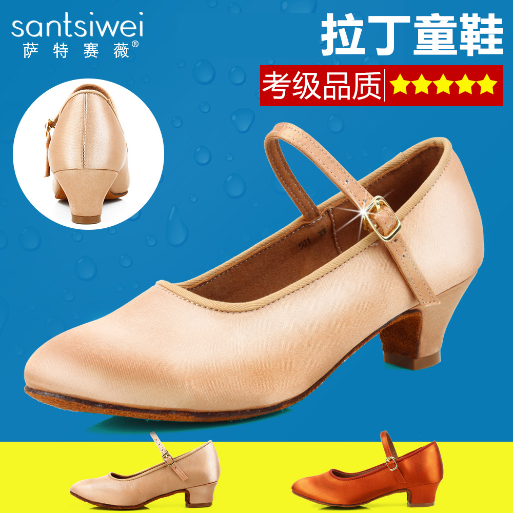 拉丁舞鞋儿童摩登舞蹈鞋女童女孩中跟少儿软底华尔兹毛底练功缎面