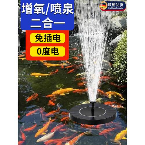 德国太阳能喷泉水泵户外小
