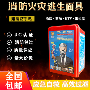 消防面具3C认证防毒防烟防火面罩家用宾馆酒店火灾逃生自救呼吸器