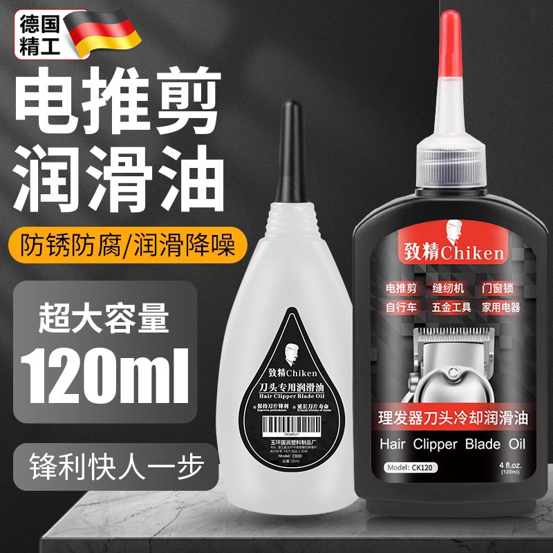 理发器剃须刀剪刀电推剪保养专用油润滑油顺滑降噪油