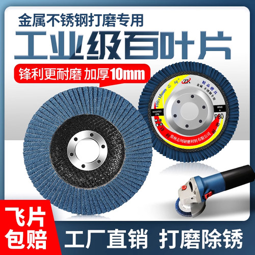 加厚型百叶轮打磨片百叶片不锈钢抛光轮角磨机抛光千叶轮磨光